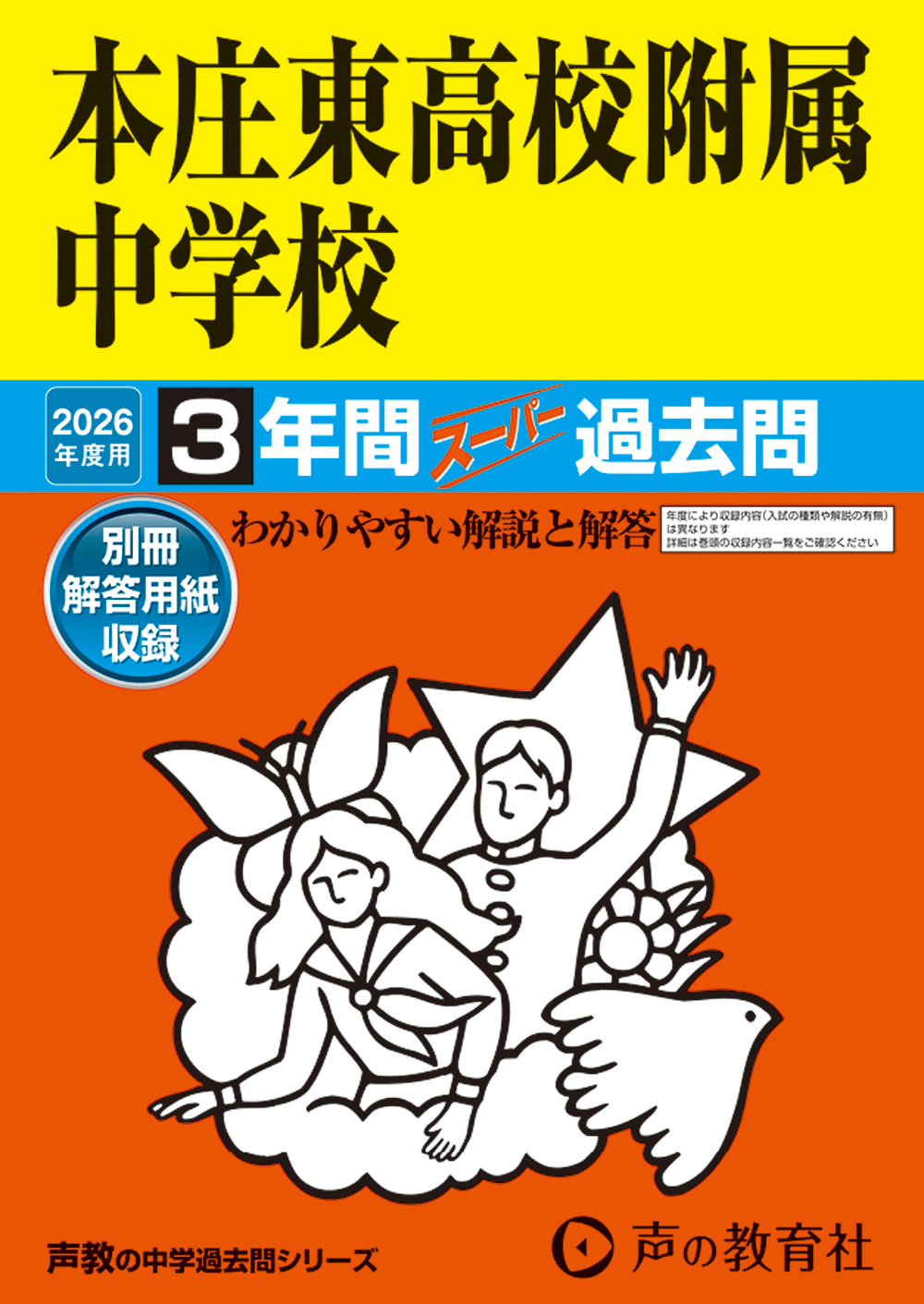 本庄東高校附属中学校