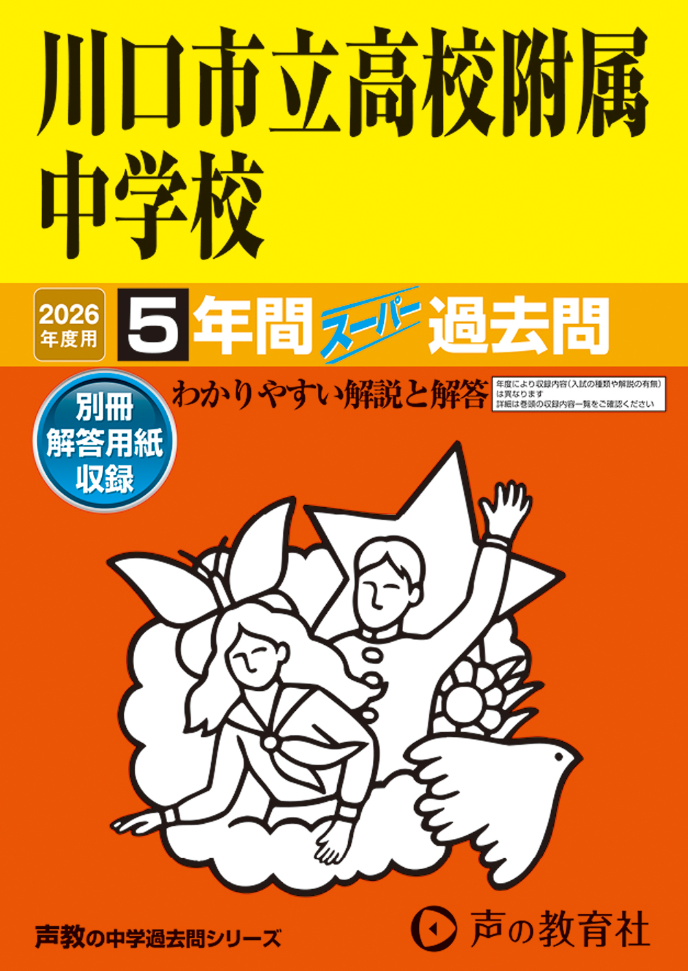 川口市立高等学校附属中学校