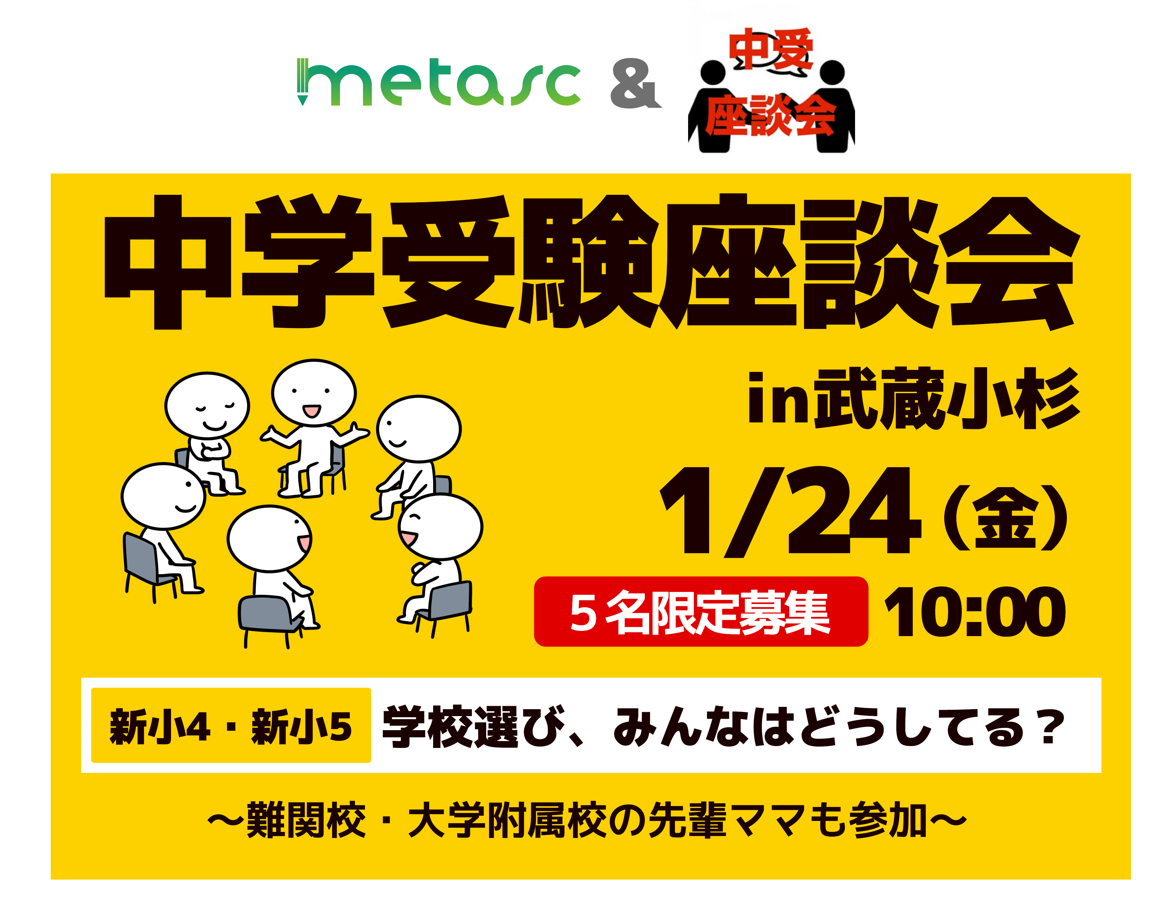 20250301中学受験座談会in赤坂