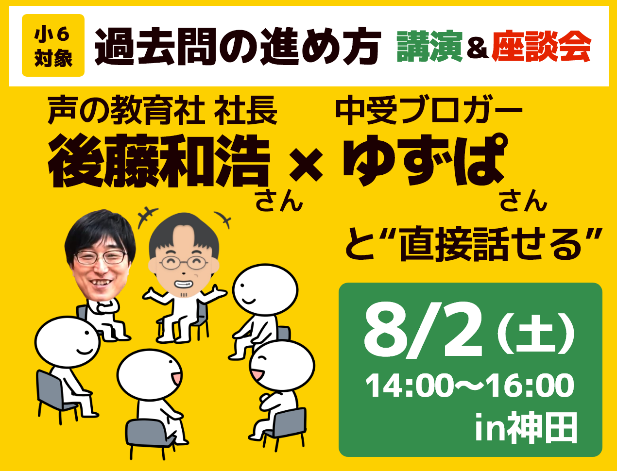 20250802過去問の進め方in神田