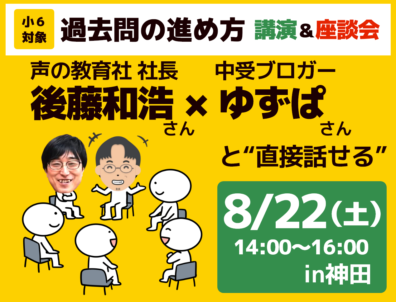 20260822過去問相談会