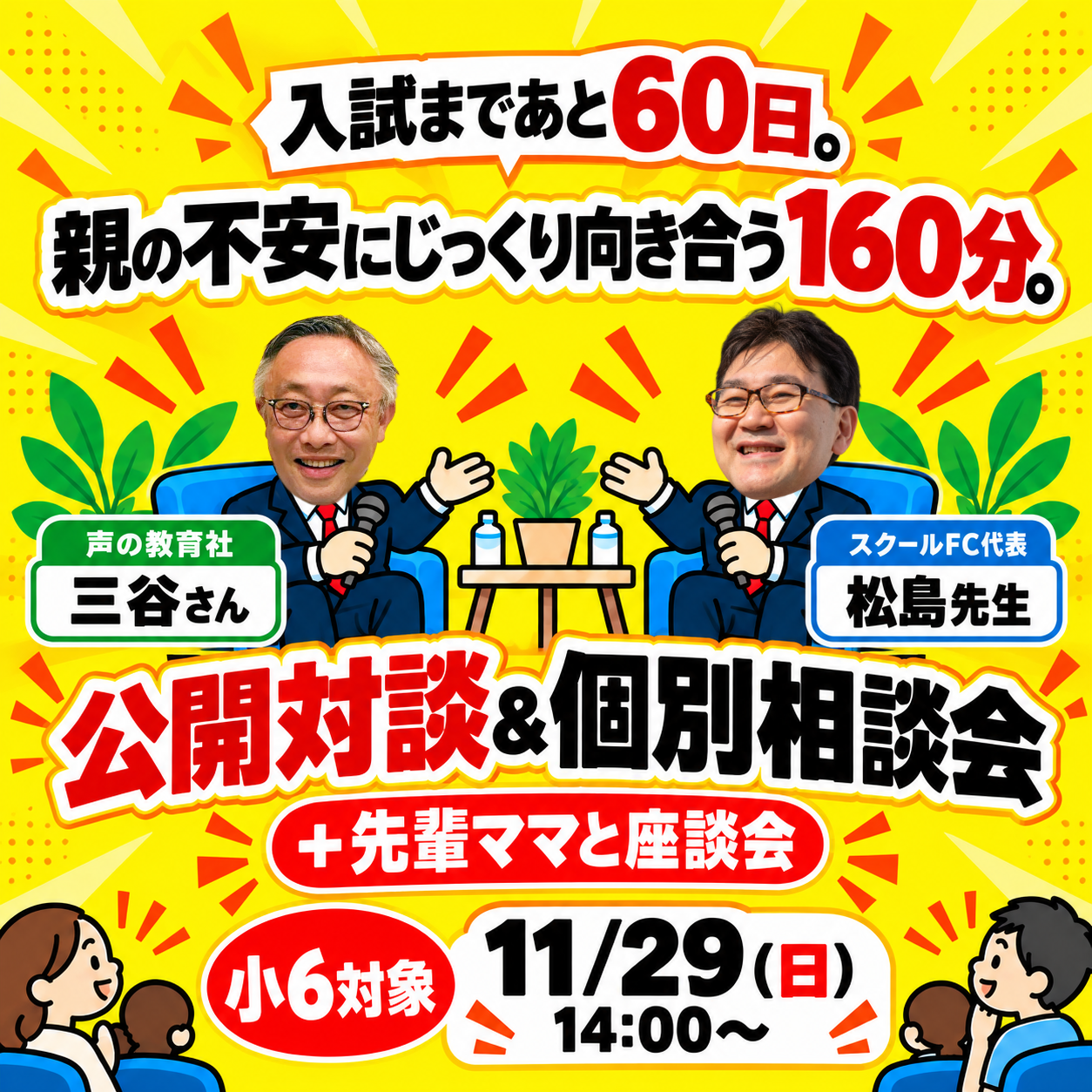20261129相談会