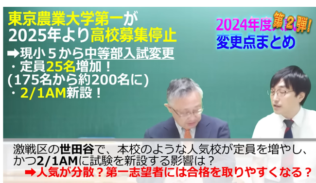 東京農業大学第一が2025年より高校募集停止