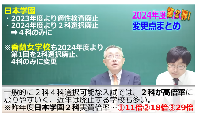 日本学園は適性試験を廃止