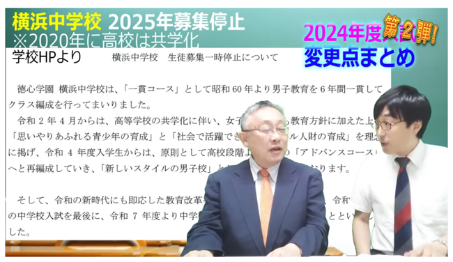 横浜中学校2025年募集停止