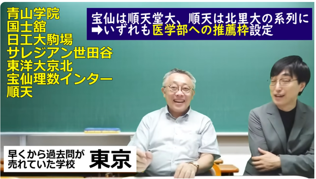 宝仙・順天医学部への推薦枠