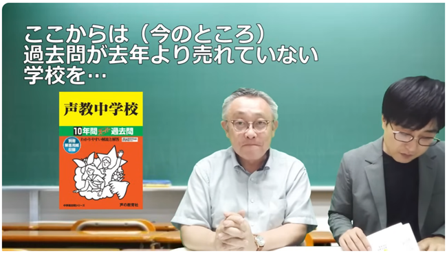 過去問去年より売れていない学校