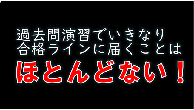 合格ラインに届くこと