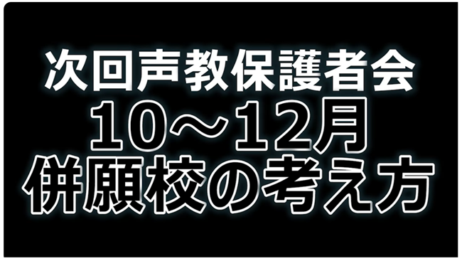 次回声教保護者会