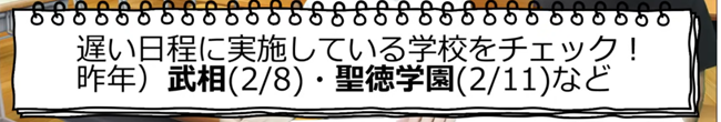 武相・聖徳学園