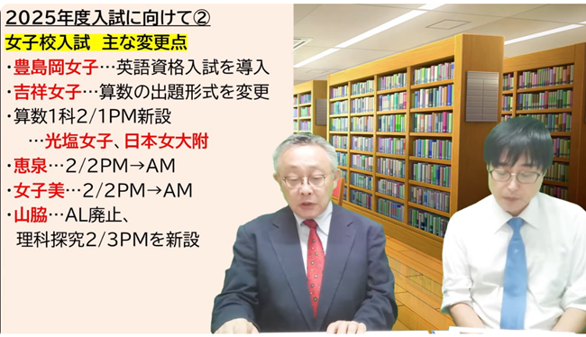 2025年度入試に向けて②