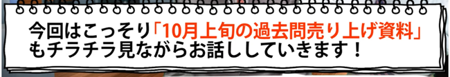 過去問売り上げ資料も