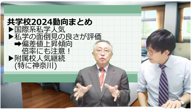 共学校2024動向まとめ