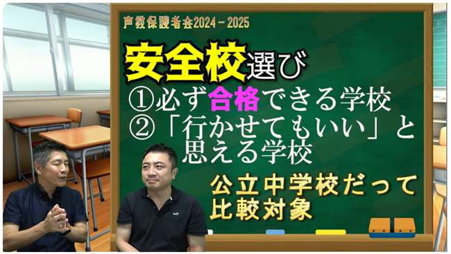 公立中学校も比較対象