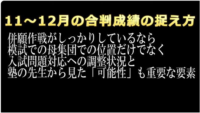 合判成績の捉え方