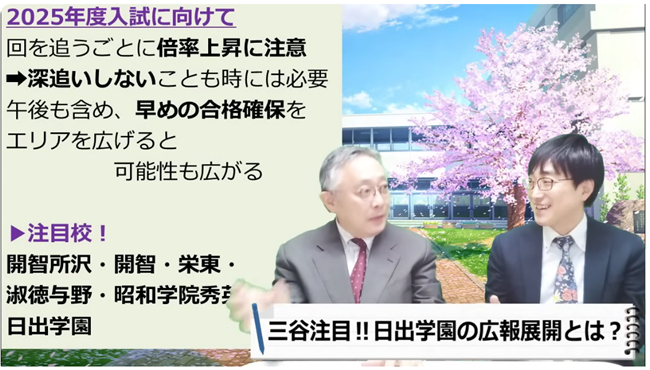 日出学園の広報展開とは？