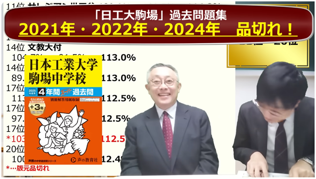 日工大駒場過去問品切れ