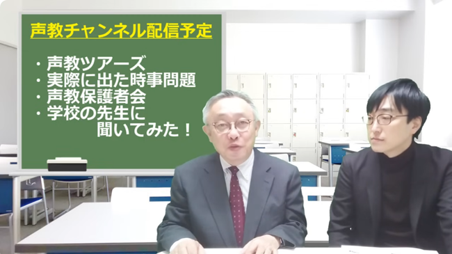 声教チャンネル配信予定