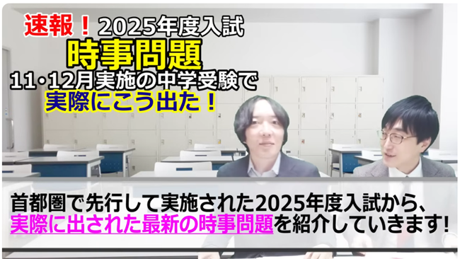 2025年度時事問題