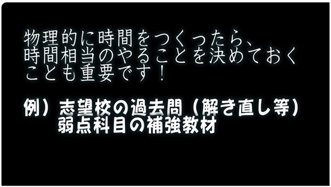 やることを決めておく