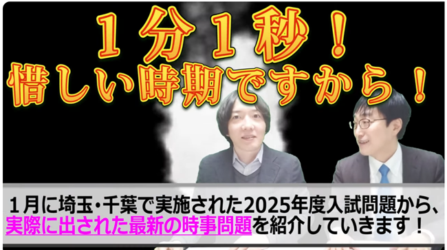 2025年度入試最新時事問題