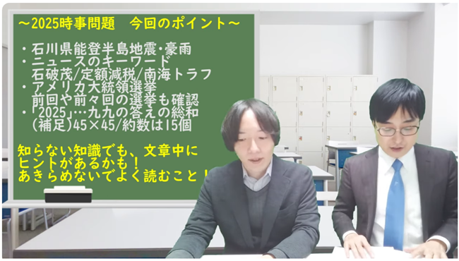 2025時事問題今回のポイント