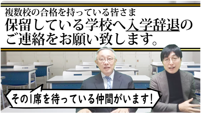 保留校の入学辞退