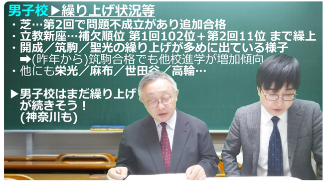 男子校はまだ繰り上げが続きそう