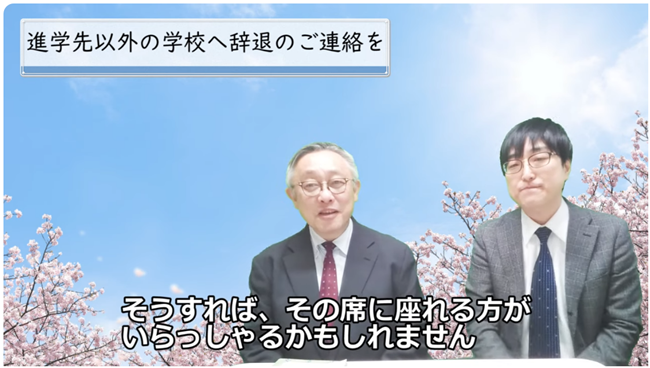 進学先以外辞退のご連絡を