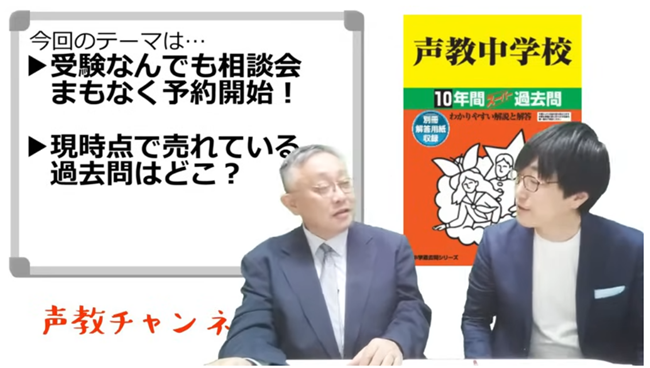 受験なんでも相談会・売れている過去問はどこ?