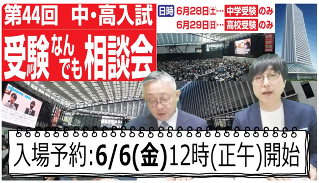 受験なんでも相談会