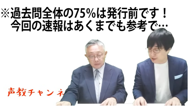 過去問全体の75%は発行前