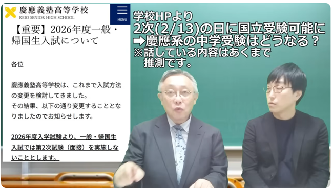 慶應義塾高校の面接試験廃止