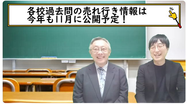 過去問売れ行き情報は11月公開予定