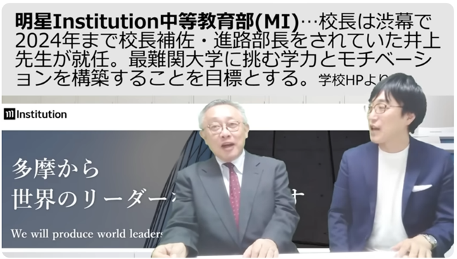 明星Institution中等教育部