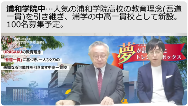 浦和学院中学校