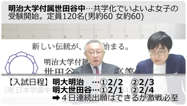 明治大学付属世田谷中学校