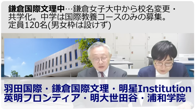 鎌倉国際文理中学校