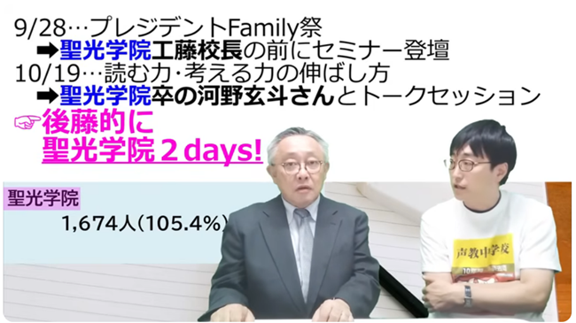 聖光学院