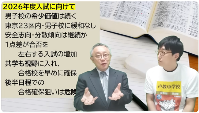 2026年度入試に向けて
