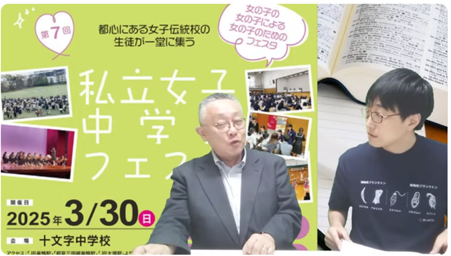 私立女子中学校フェスタ