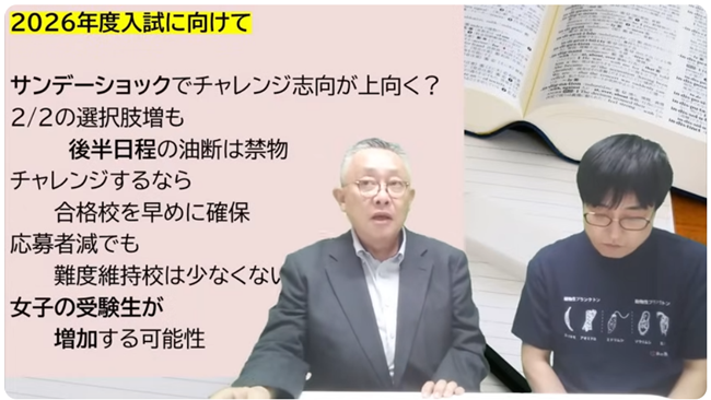 2026年度入試に向けて