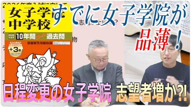 女子学院の過去問がすでに品薄