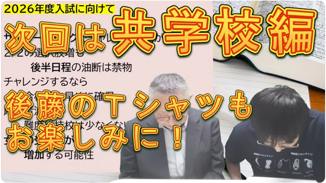 次回は共学校編</p>