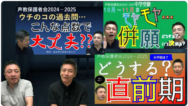 声教保護者会