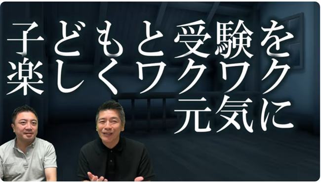 受験を、楽しく・ワクワク・元気に