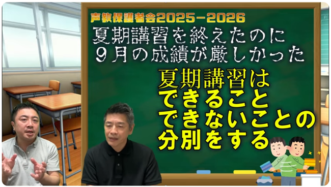 夏期講習
