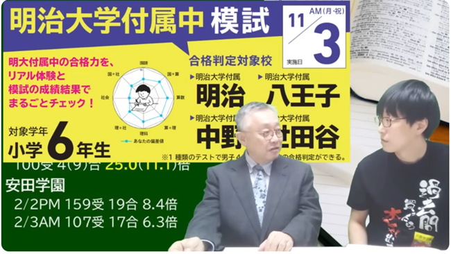 明治大学付属中模試