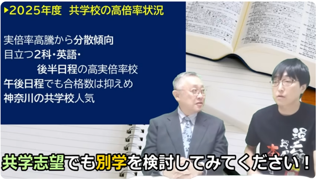 共学志望でも別学を検討