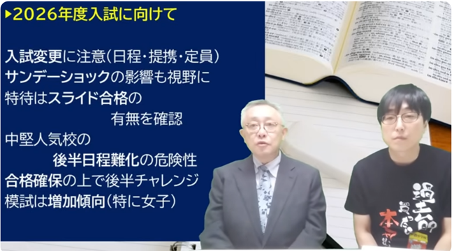 2026年度入試に向けて